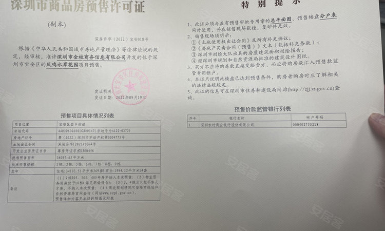 凤鸣水岸花园楼盘证照