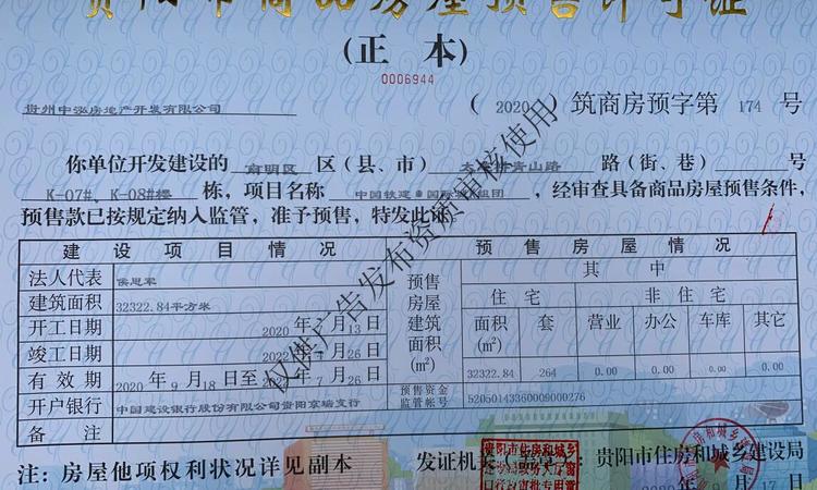 中国铁建国际城楼盘证照