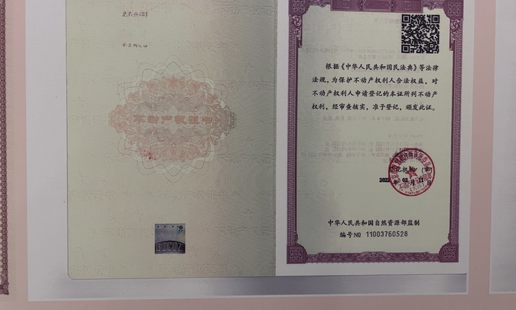 橡树湾（文园）楼盘证照