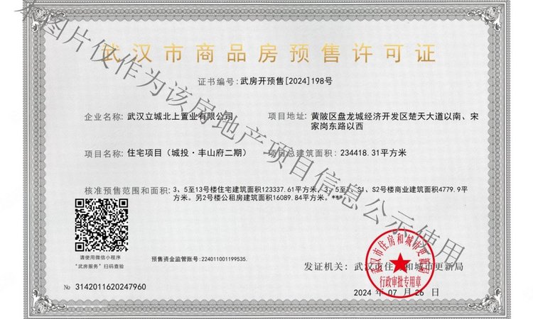 城投丰山府楼盘证照