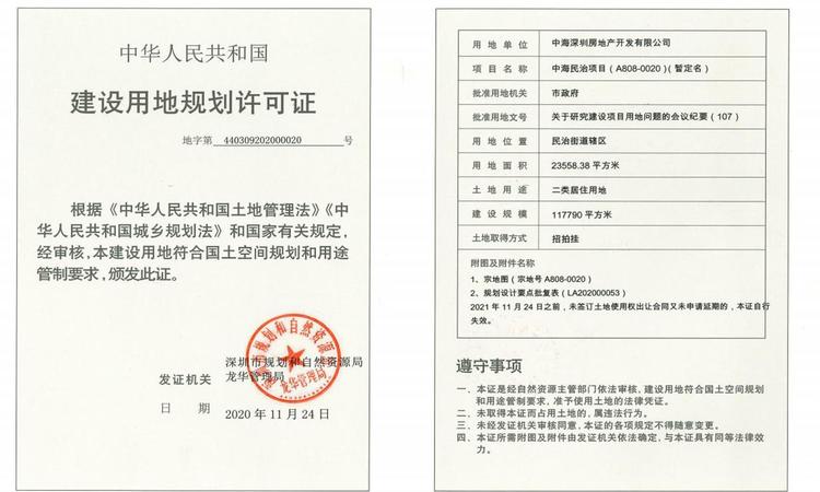 中海明德里楼盘证照