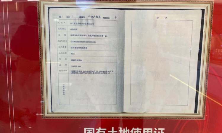 麻城升华·翡翠一品楼盘证照