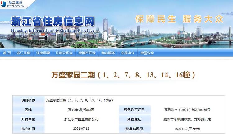 万盛家园二期楼盘证照