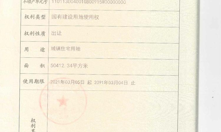 和光瑞府楼盘证照