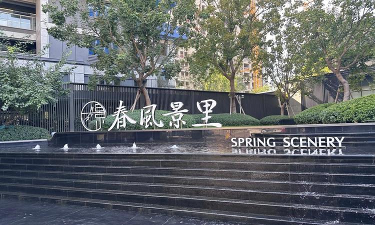 中交春风景里实景图