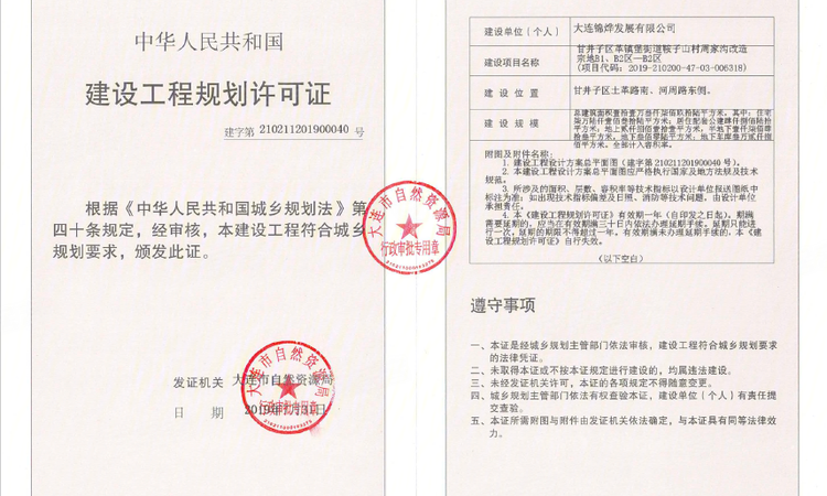 保利和府楼盘证照