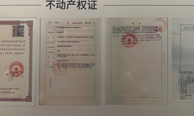 懋源·煜泽台楼盘证照