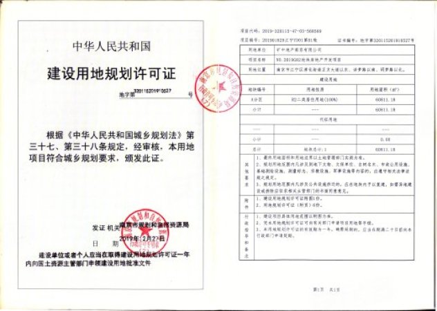 五矿澜悦溪山楼盘证照