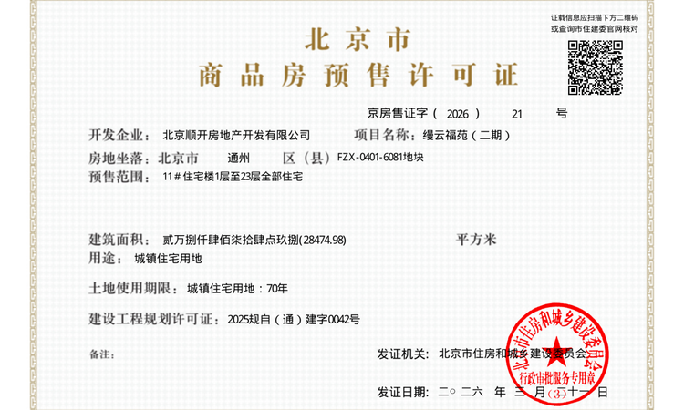 缦云ONE楼盘证照