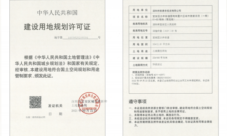 拾悦城楠园楼盘证照