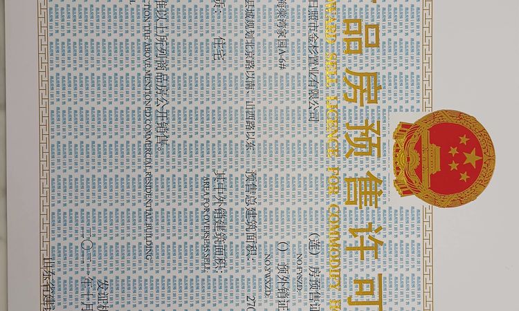 金杉海棠湾楼盘证照