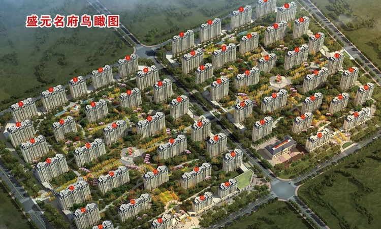 盛元名府效果图