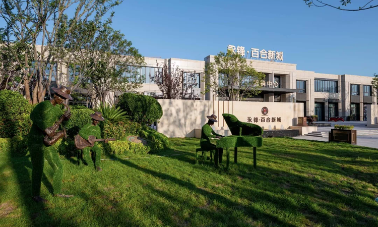 永锋百合新城实景图