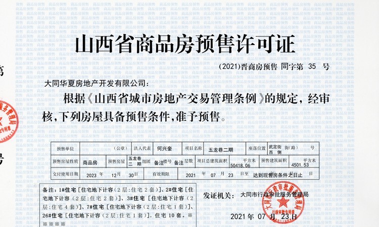 铂蓝五龙巷楼盘证照