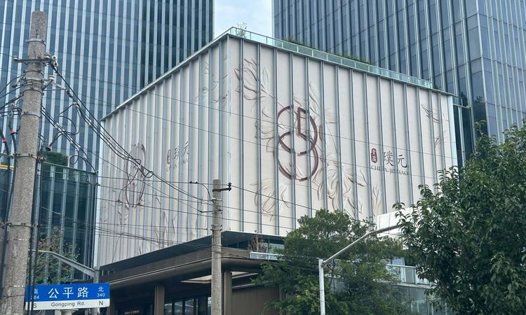 金茂·璞元实景图