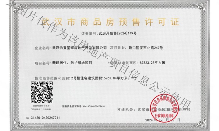 香港置地·金地·峯璟楼盘证照