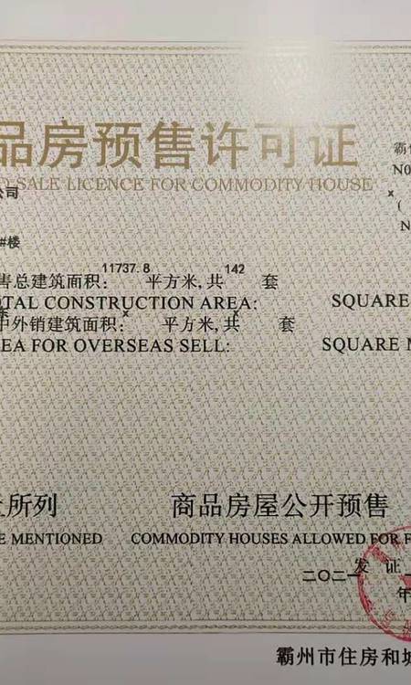 万科时代之光楼盘证照