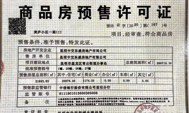 中交碧桂园映象美庐楼盘证照