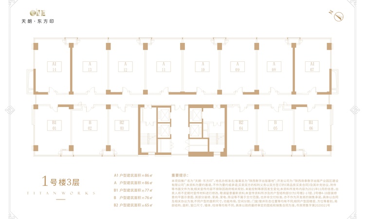 天朗·东方印楼层平面图