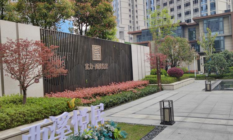 富力西溪悦居实景图