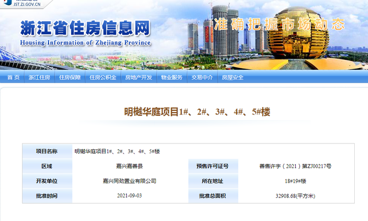 明樾华庭楼盘证照