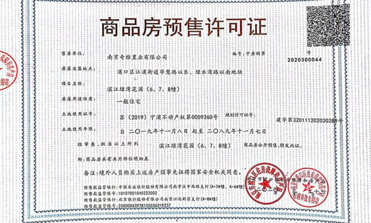 雅居乐汇港城楼盘证照