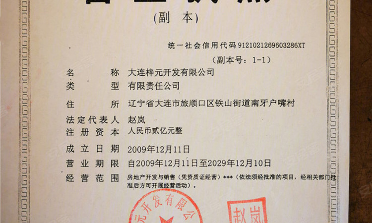 中铁春风十里楼盘证照
