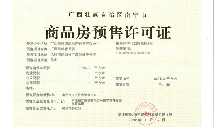 广源凤岭壹号院楼层平面图