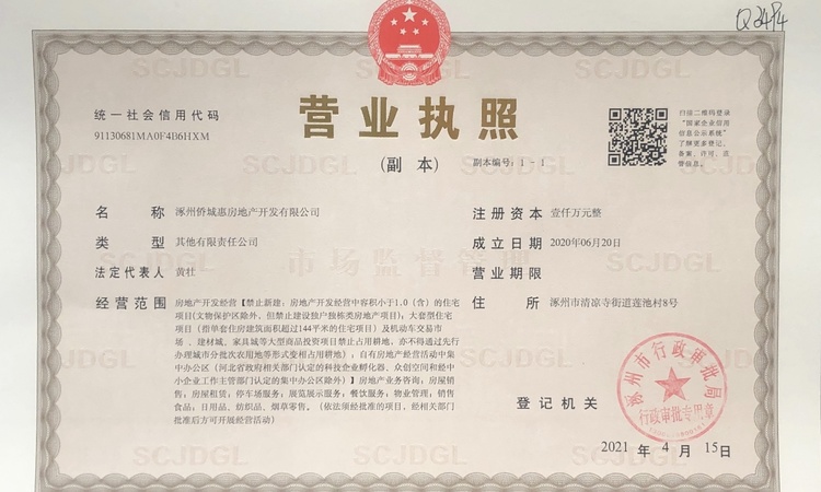 滨江郦城楼盘证照