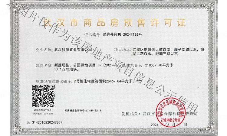 江上雲境楼盘证照