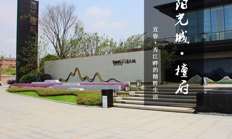 阳光城.檀府实景图