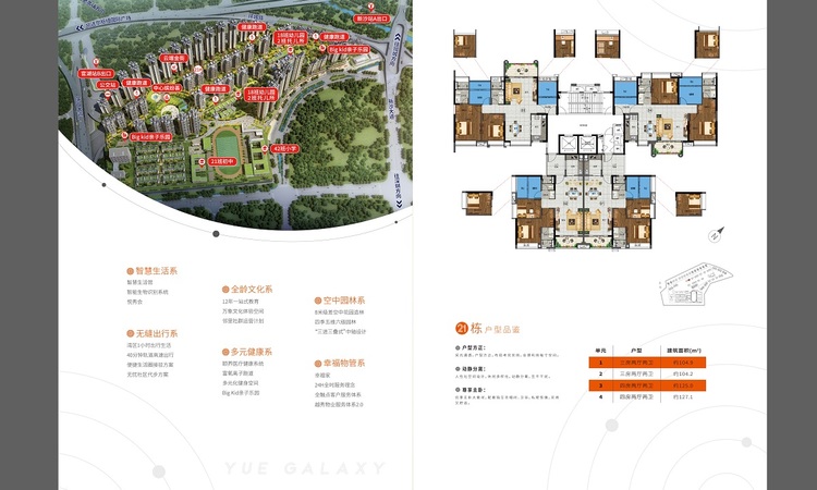 越秀TOD·星图楼层平面图