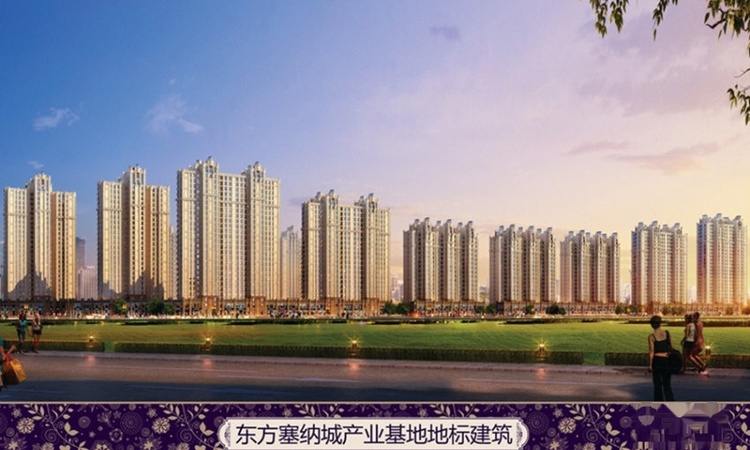 东方塞纳城实景图