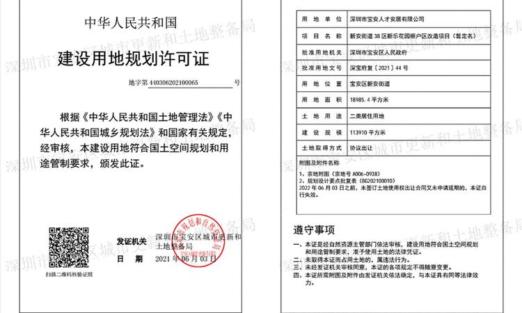 深安居·海岸悦府人才房楼盘证照