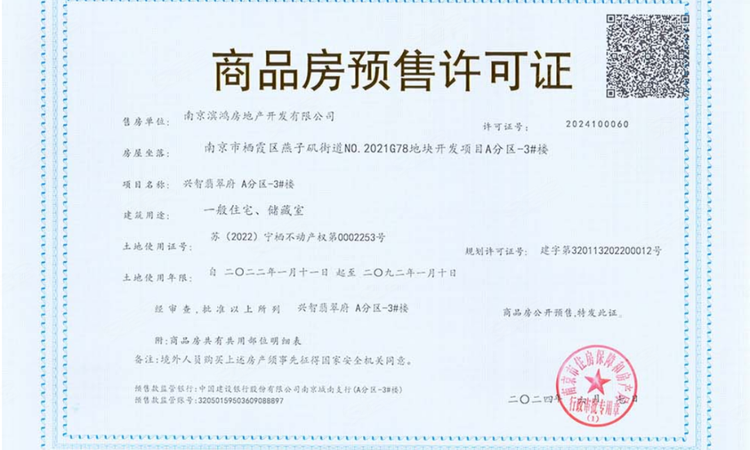 滨江龙湖翡翠上城楼盘证照
