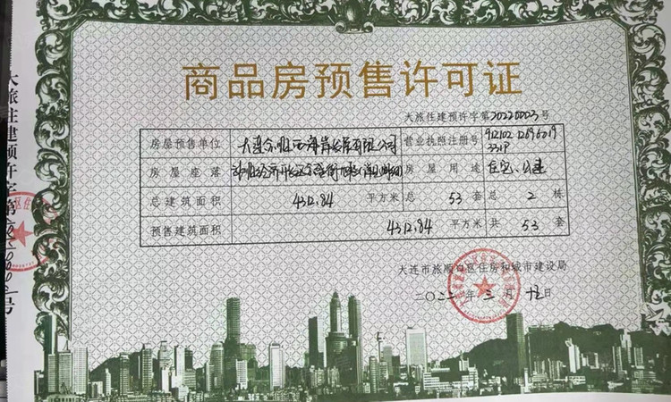 金广海韵天下楼盘证照