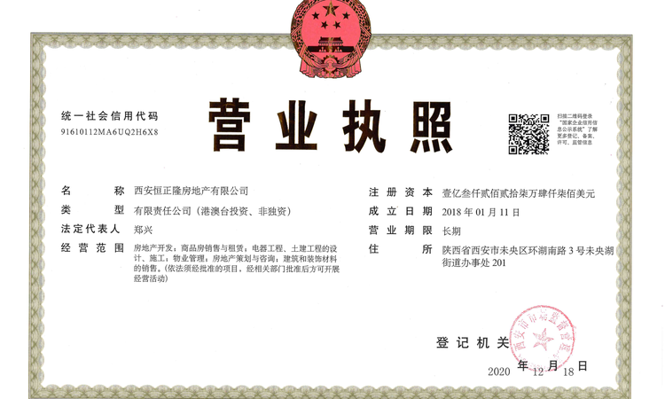 远洋·未央华府楼盘证照