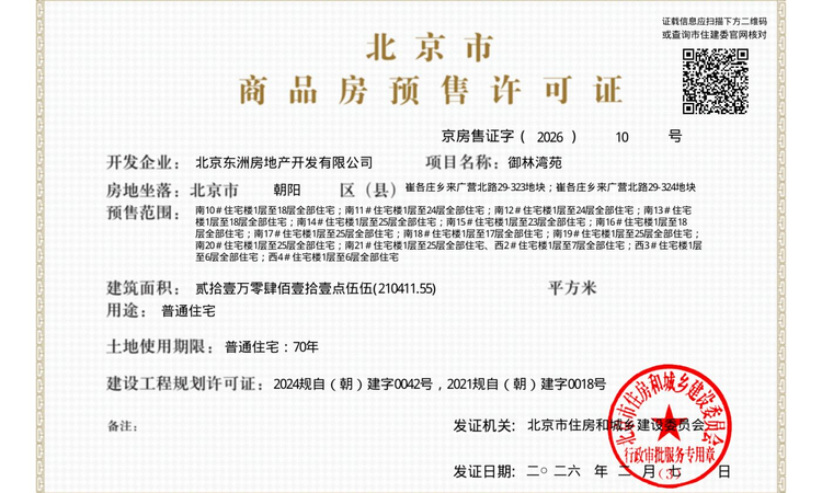 御林湾楼盘证照