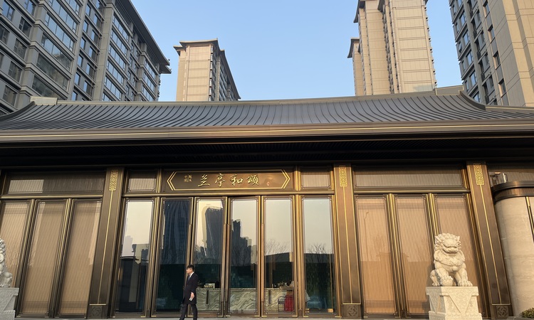 新房兰亭和颂实景图