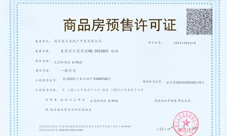 保利招商文璟和颂楼盘证照