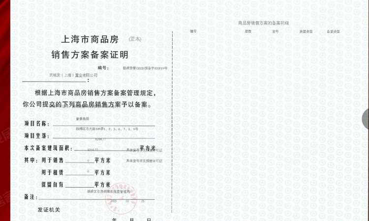 北京城建国誉府楼盘证照