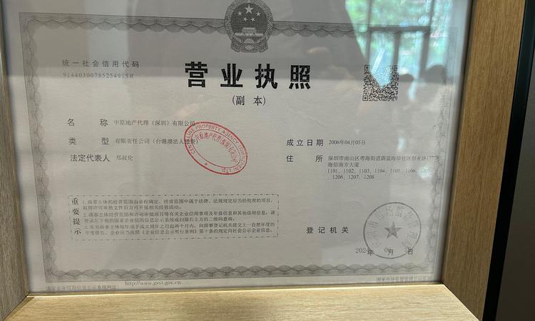 鸿荣源·珈誉玖玺楼盘证照