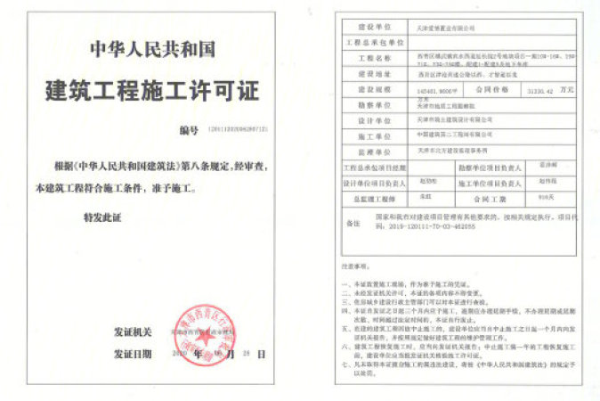 爱情缤纷里楼盘证照