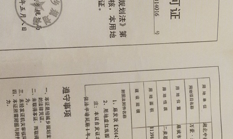 麻城万豪地中海楼盘证照