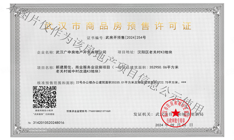 金地兰亭长江序楼盘证照