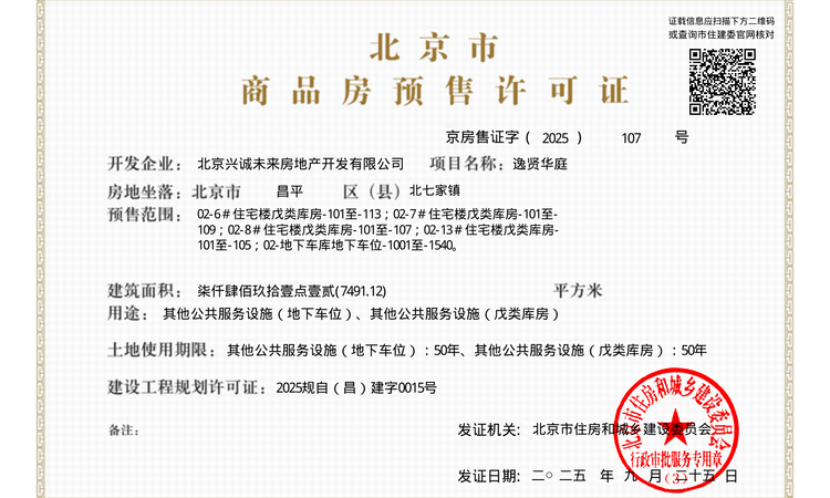 北京国贤府楼盘证照