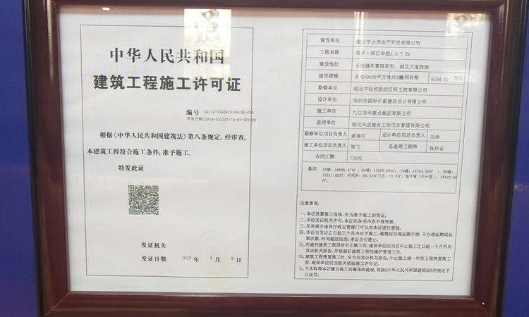 信华滨江华庭楼盘证照
