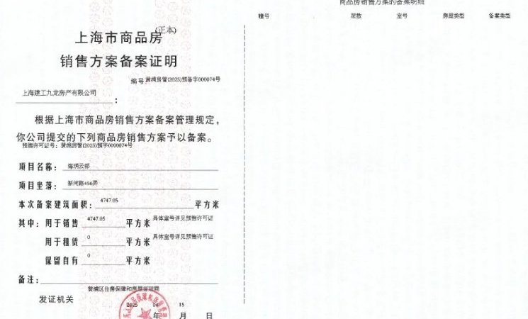 海玥·黄浦源楼盘证照