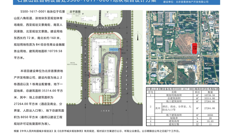 首钢·璟悦长安楼盘证照