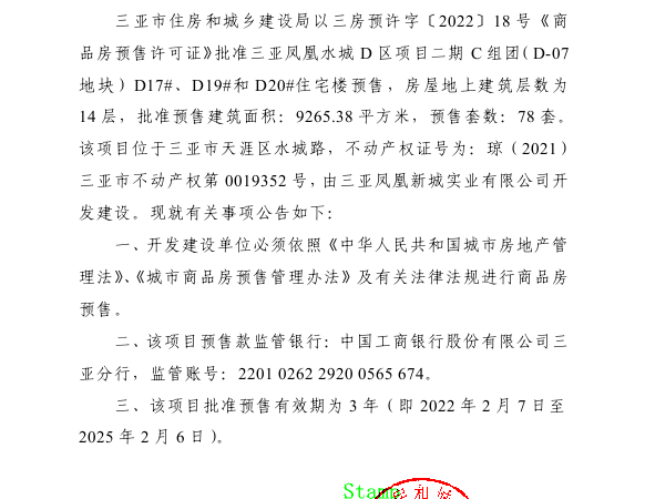 翠屏凤凰海岸楼盘证照